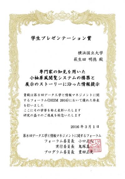環境情報学府生が第8回データ工学と情報マネジメントに関するフォーラムで学生プレゼンテーション賞を受賞 ニュース インフォメーション 環境情報 研究院 環境情報学府 大学院 横浜国立大学