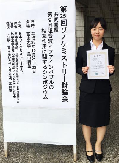 環境情報学府生がソノケミストリー討論会で奨励賞を受賞 ニュース インフォメーション 環境情報研究院 環境情報学府 大学院 横浜国立大学