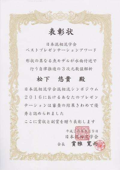 環境情報学府生が混相流シンポジウムで ベストプレゼンテーションアワード を受賞 ニュース インフォメーション 環境情報研究院 環境情報学府 大学院 横浜国立大学