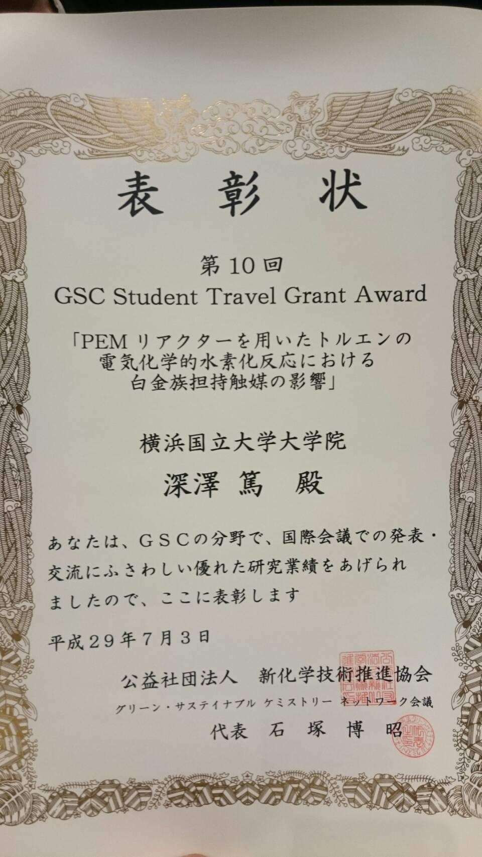 gsc travel grant uf