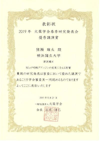 環境情報学府生が火薬学会で 優秀講演賞 を受賞 ニュース インフォメーション 環境情報研究院 環境情報学府 大学院 横浜国立大学