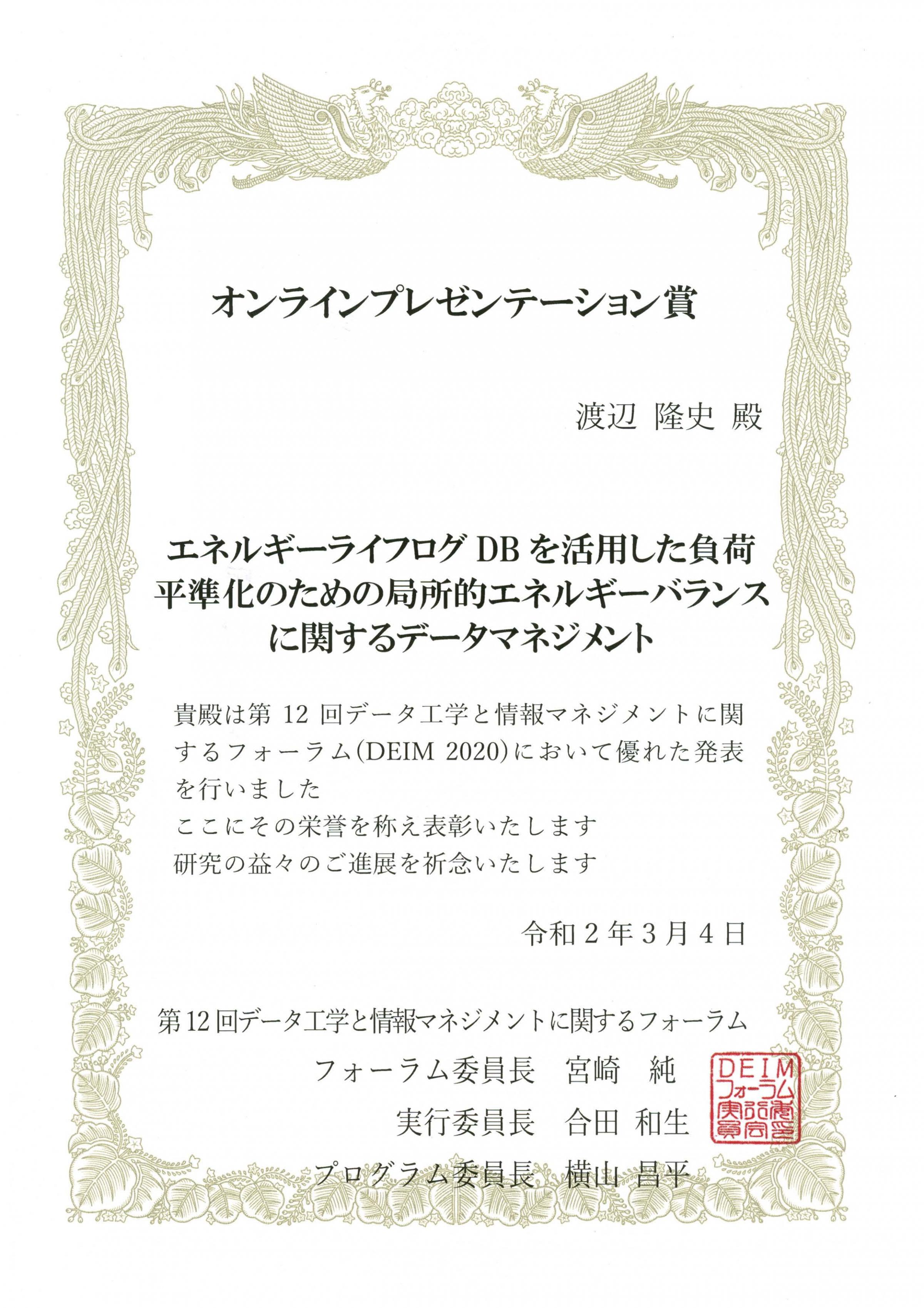 環境情報学府博士課程前期１年生が オンラインプレゼンテーション賞 第12回データ工学と情報マネジメントに関するフォーラム を受賞 ニュース インフォメーション 環境情報研究院 環境情報学府 大学院 横浜国立大学