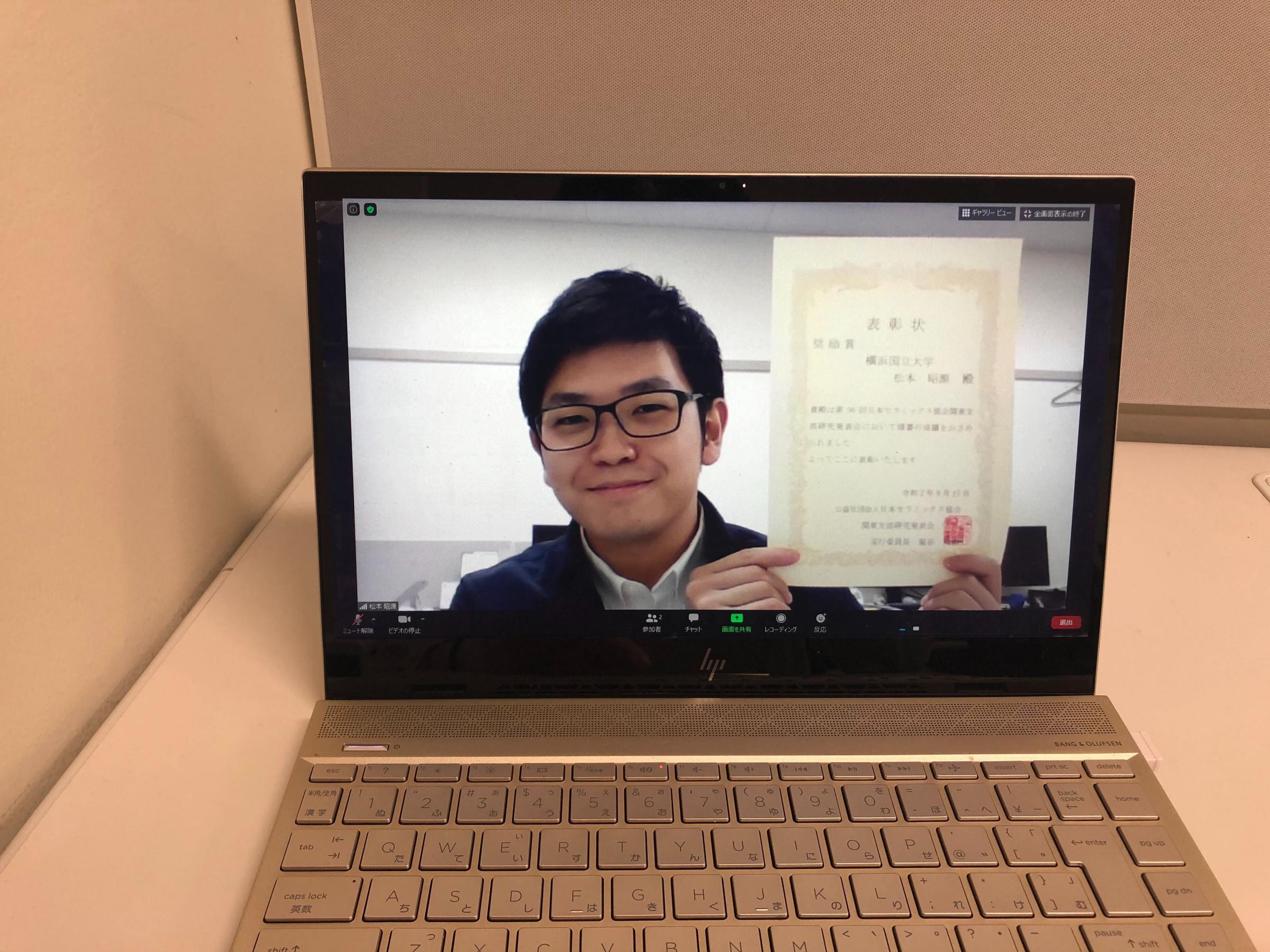 環境情報学府生が 第36回日本セラミックス協会 関東支部研究発表会で 奨励賞 を受賞 ニュース インフォメーション 環境情報研究院 環境情報学府 大学院 横浜国立大学