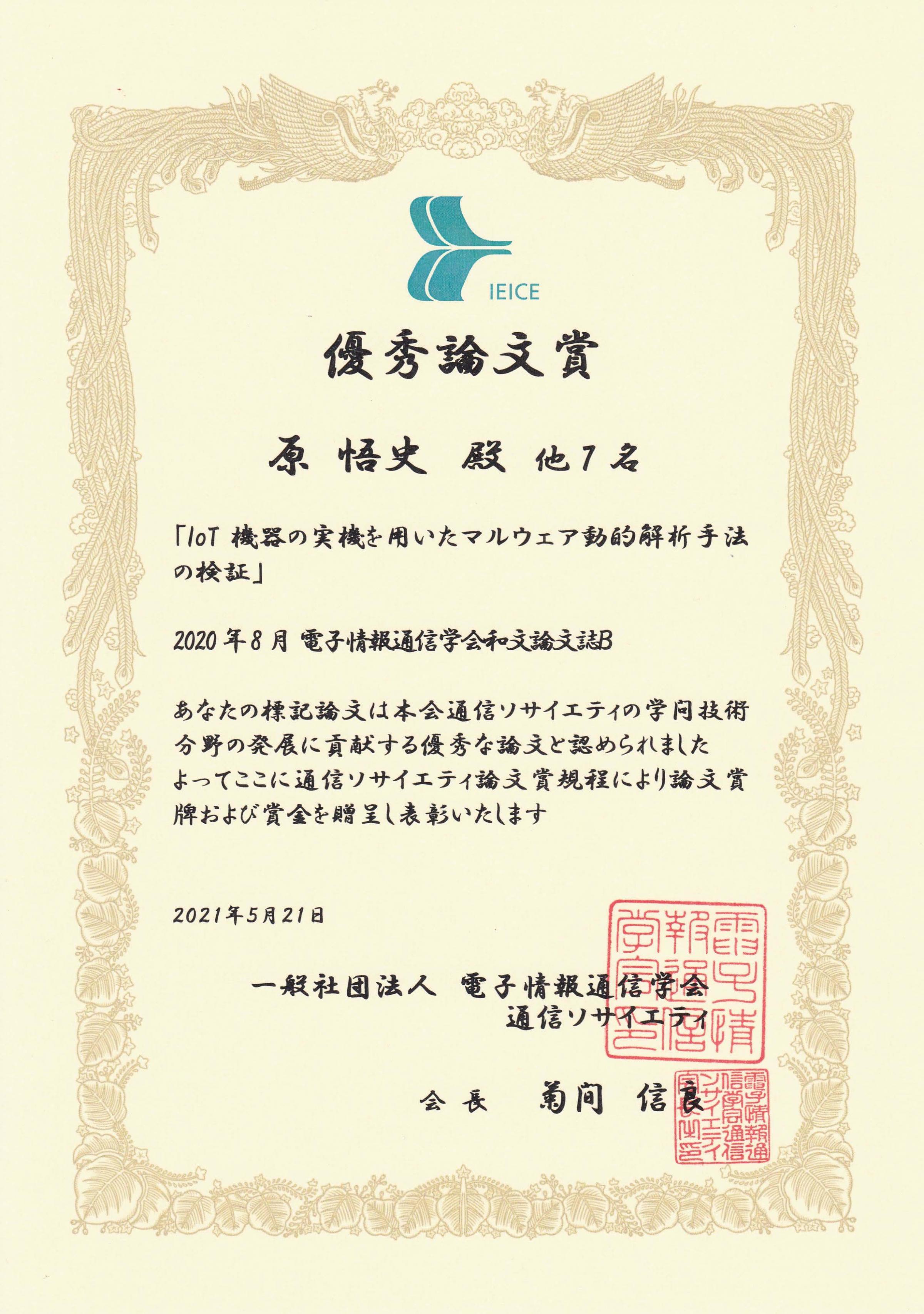 環境情報学府修了生が 第１６回電子情報通信学会通信ソサイエティ論文賞 優秀論文賞 を受賞 ニュース インフォメーション 環境情報研究院 環境情報学府 大学院 横浜国立大学