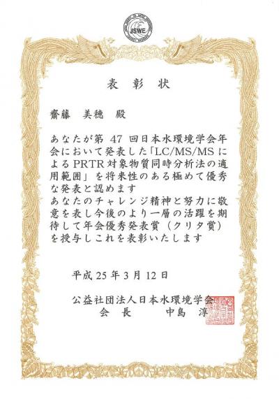 環境情報学府生が 第47回日本水環境学会年会 において 優秀発表賞 を受賞 ニュース インフォメーション 環境情報研究院 環境情報学府 大学院 横浜国立大学